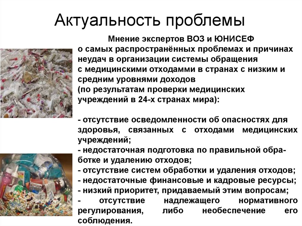 Медицинские отходы презентация