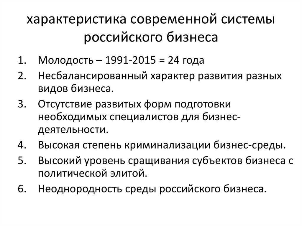 Характеристика современных