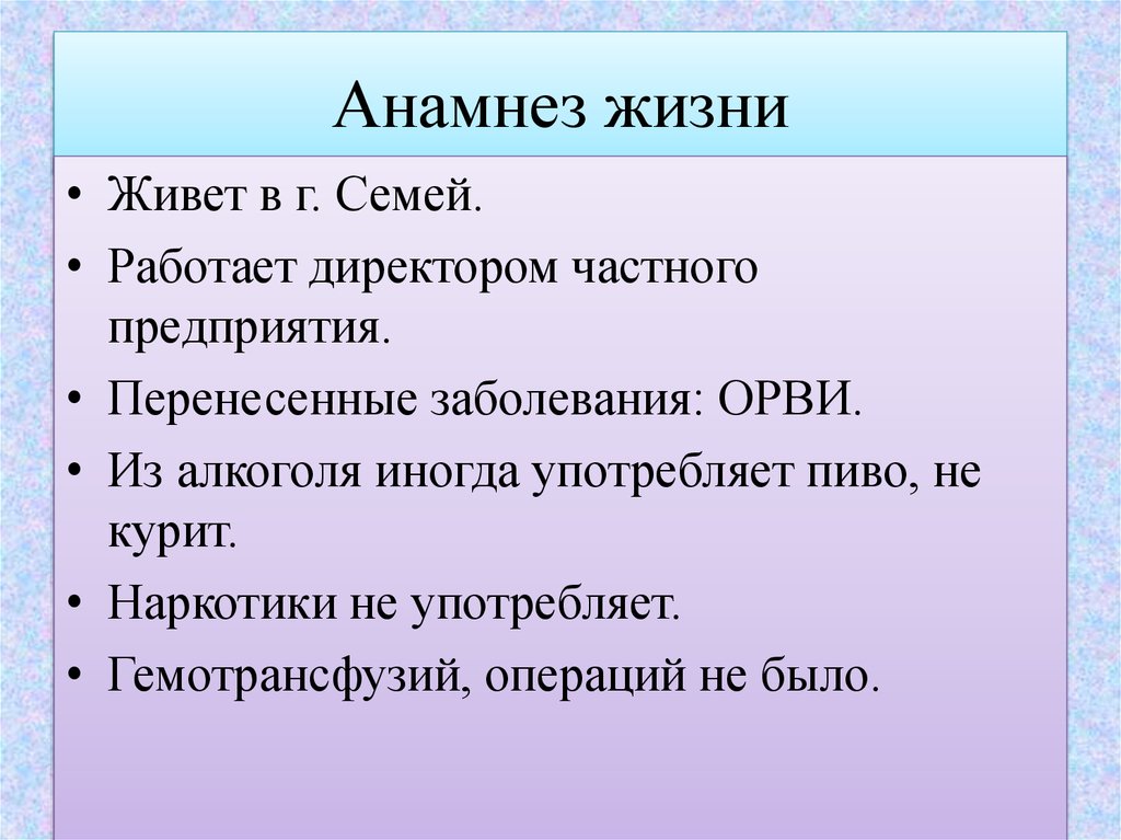 Анамнез жизни без особенностей