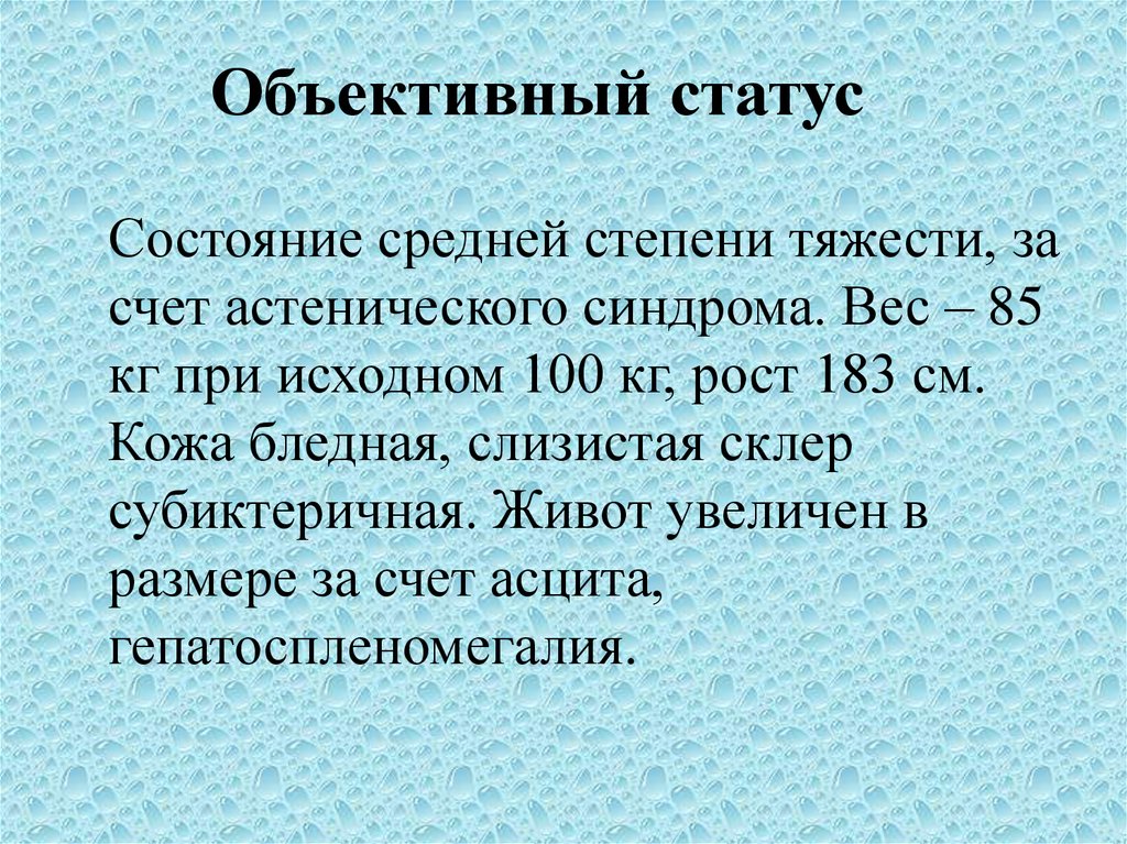 Объективный статус. Состояние средней степени тяжести это. Состояние средней степени тяжести за счет. Ребенок в состоянии средней степени тяжести. Степень тяжести в объективном статусе.