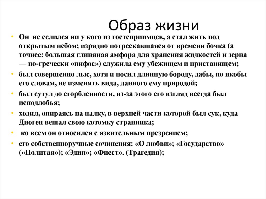 Кто такие киники. Киники философия реферат. Икеда кинеаки. Нахов и.м. "философия киников".