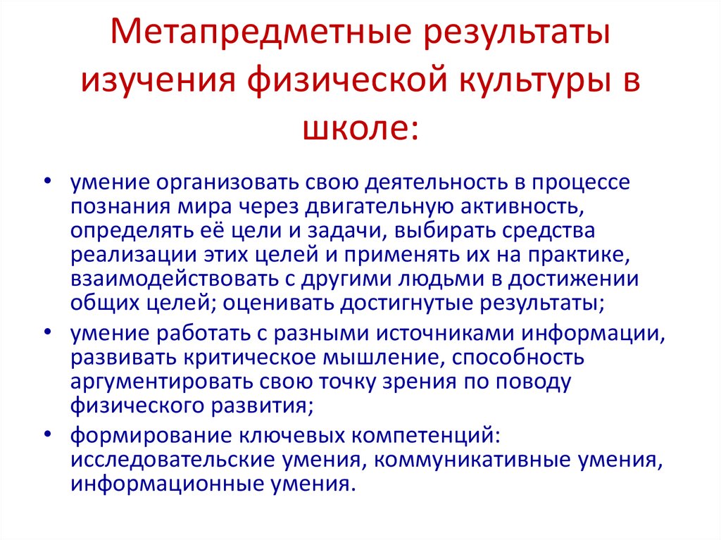 Метапредметные результаты это