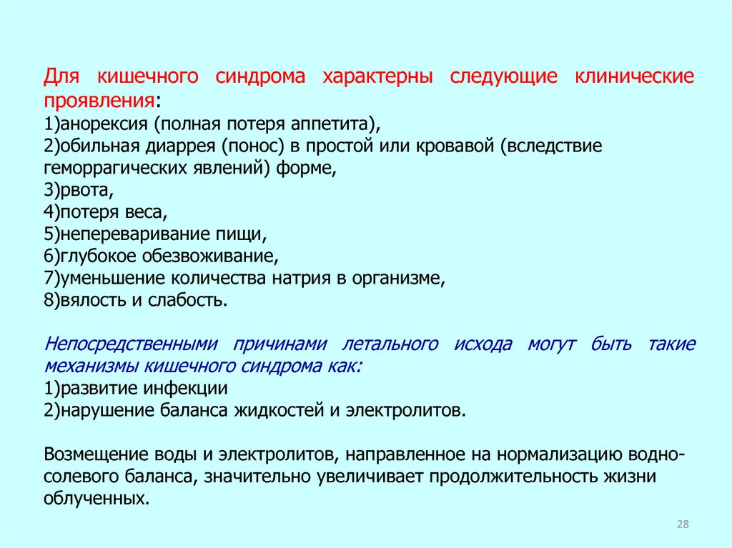 Характерны следующие. Клинические проявления энтерального синдрома. Критические системы организма это. Клинические проявления диарейного синдрома. Причины энтерального синдрома.