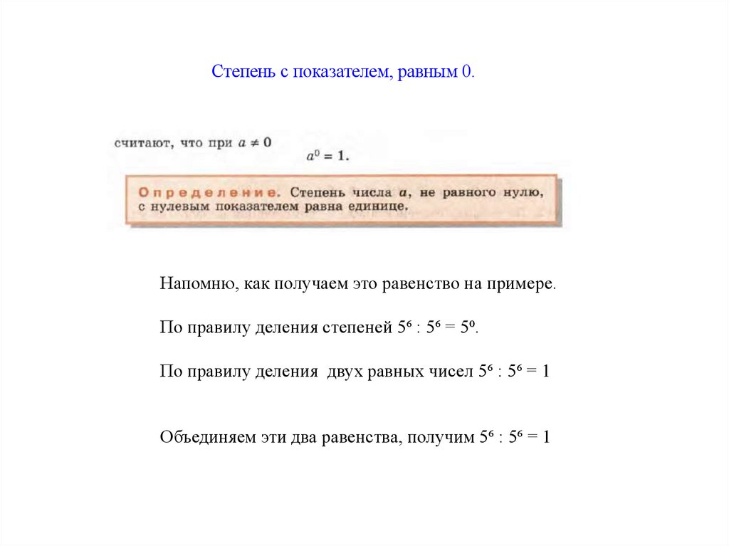 Степень с отрицательным показателем 8 класс презентация