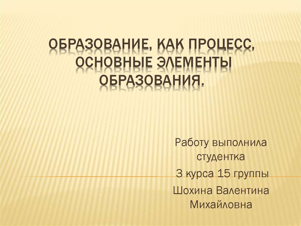 Статья образование как процесс. Статья образование как процесс