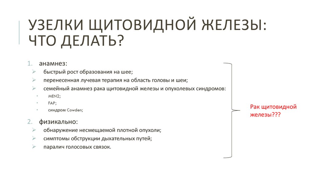 Щитовидная железа узлы лечение народными средствами. Узлы на щитовидке что делать. Заговор от узлов на щитовидке. Узел на щитовидке что делать лечение. Мудра от узелков щитовидной железы.