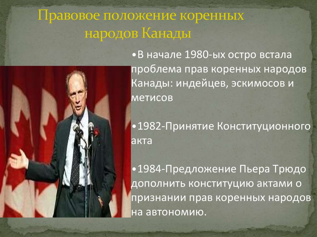 Правовое положение коренных народов Канады