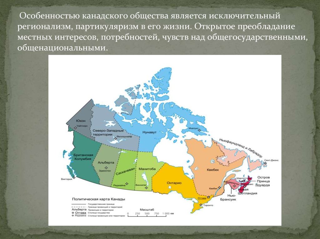 Регионализм. Особенности Канады. Новый регионализм примеры. Особенности канадцев. Регионализмы примеры.