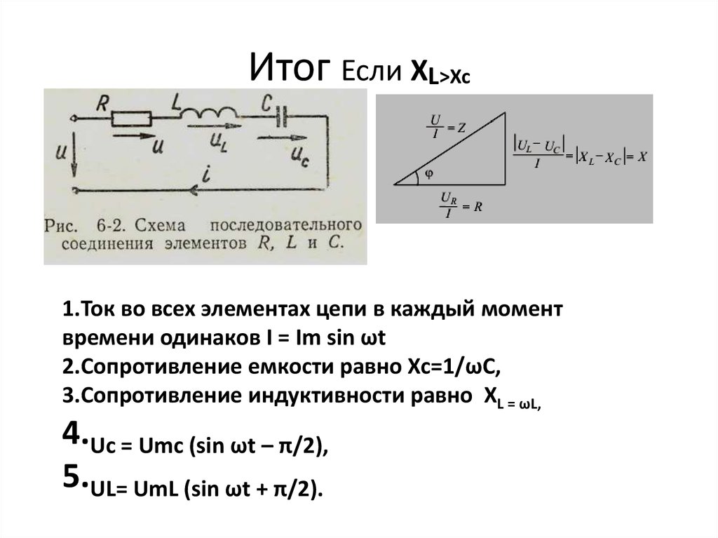 Напряжение на индуктивности ток. На индуктивности ток опережает напряжение. В катушке индуктивности ток опережает напряжение. Индуктивность в трехфазной цепи. Напряжение ul на индуктивном элементе.