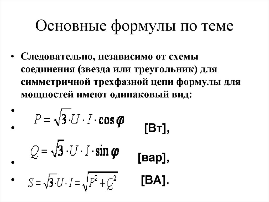 Определить активную мощность трехфазной цепи