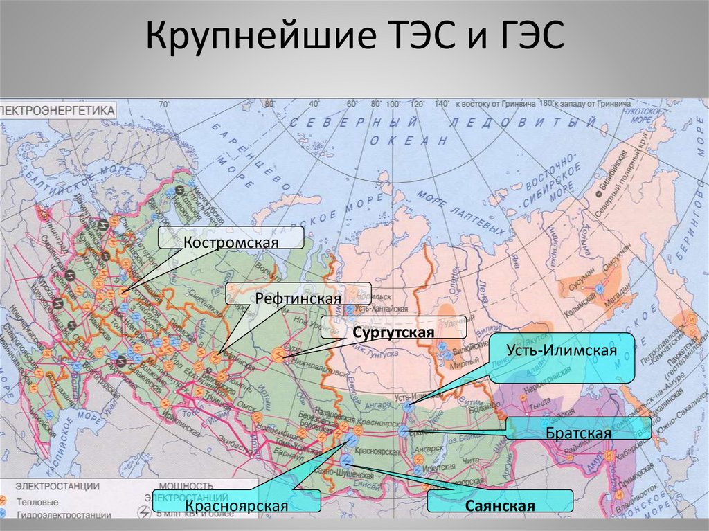 Сравните тэс и гэс. ТЭС ГЭС АЭС на карте России. Крупнейшая ТЭЦ В России на карте. Крупнейшие ГЭС России на карте.