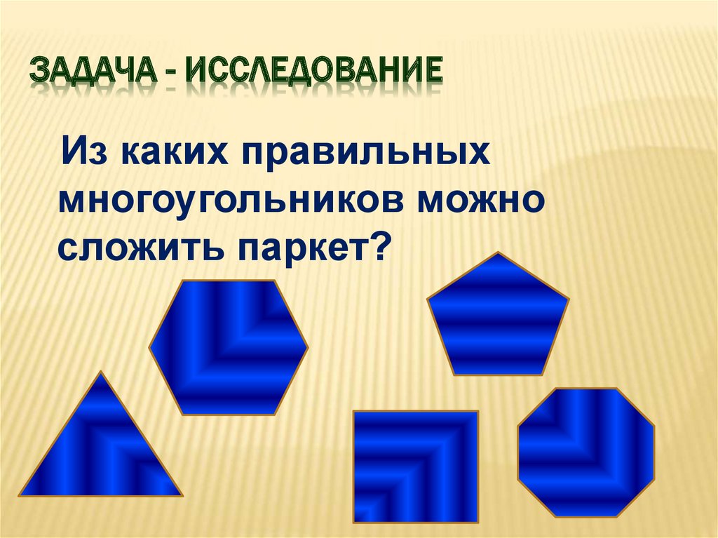 Урок геометрии 9 класс. Многоугольники 9 класс геометрия. Правильные многоугольники 9 класс. Правильный многоугольник в геометрии. Геометрия 9 правильные многоугольники.