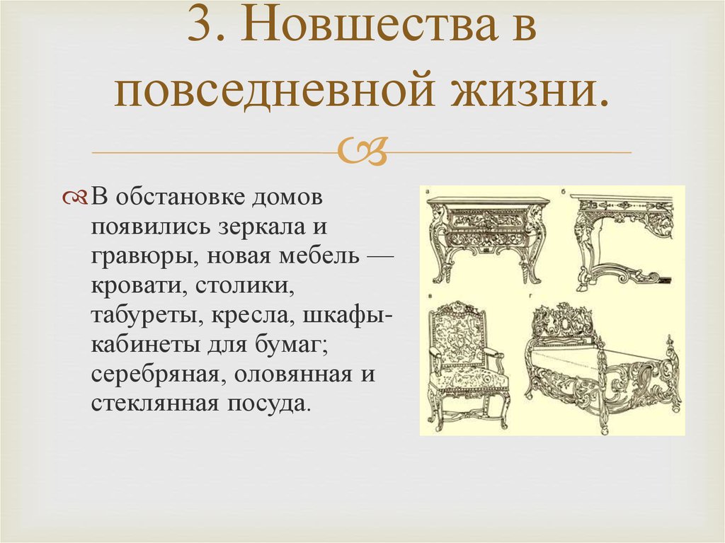 Повседневная жизнь и быт при петре 1 презентация 8 класс презентация