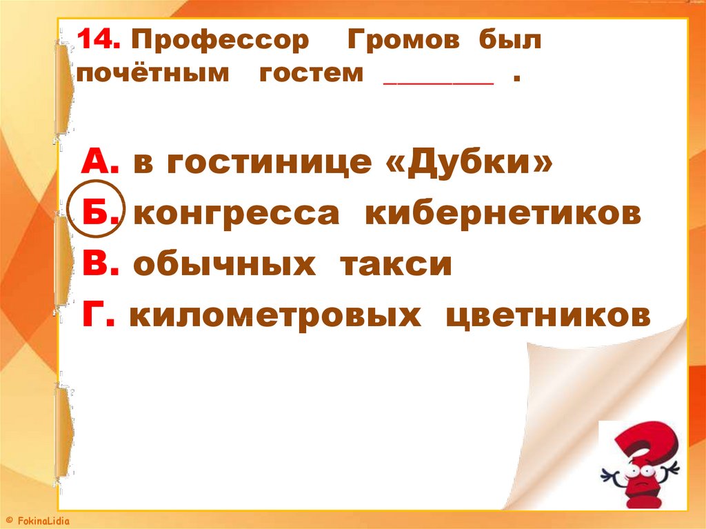 План к рассказу приключения электроника 4 класс в сокращении