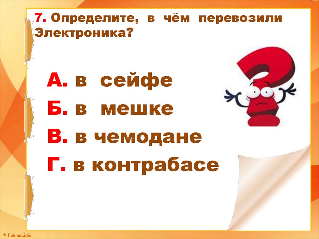 На основании текста продолжите схему действий джерри по спасению людей