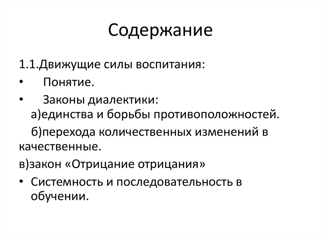 Воспитание силы