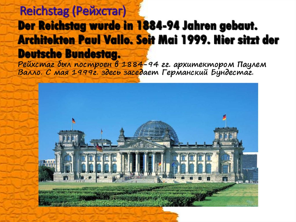 Reichstag (Рейхстаг) Der Reichstag wurde in 1884-94 Jahren gebaut. Architekten Paul Vallo. Seit Mai 1999. Hier sitzt der