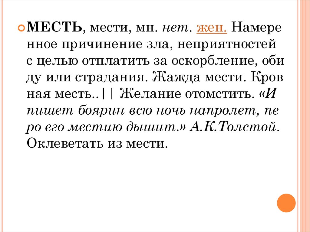 Возмездие сочинение. Что такое месть сочинение. Месть вывод к сочинению. Месть примеры из литературы. Сочинение месть и сожаление.