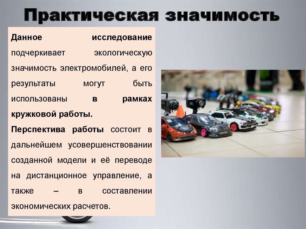 Автомобиль значение