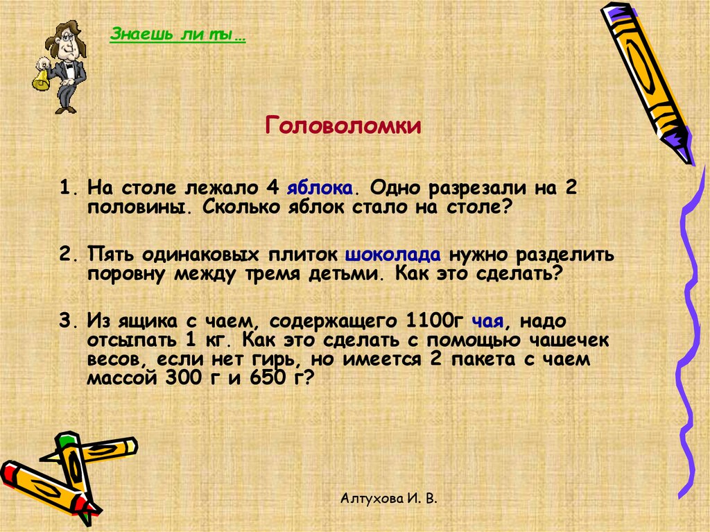 Пять одинаковый. На столе лежало 2 яблока одно разрезали сколько стало. На столе лежат пять яблок. Половина от половины это сколько. На столе лежало пол яблока.