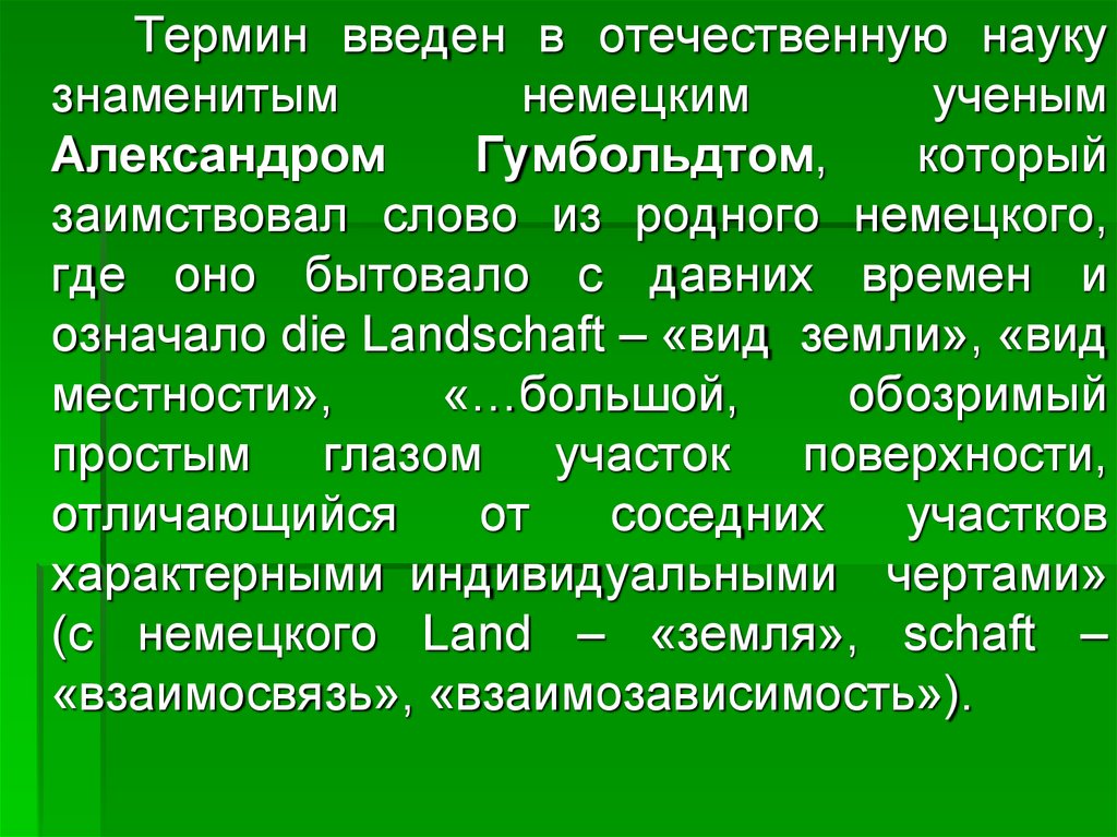 Ландшафтная экология презентация