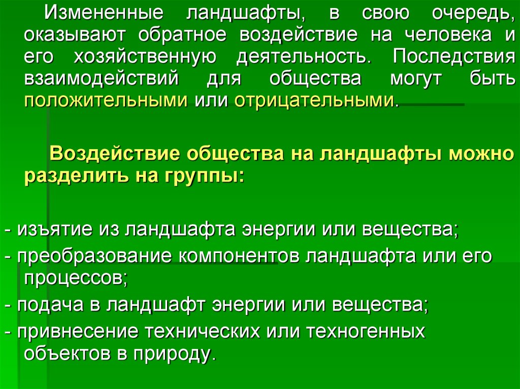 Виды негативного воздействия на землю