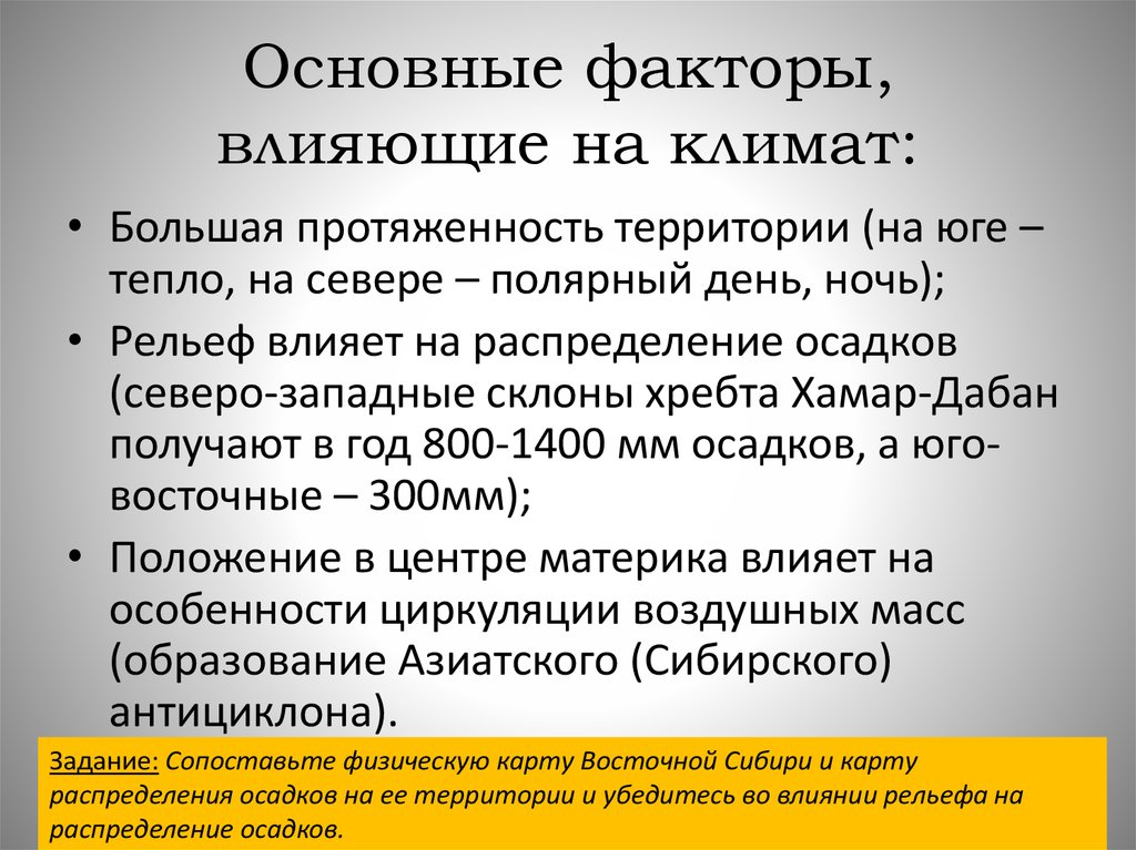 Климат восточной сибири презентация 8 класс география