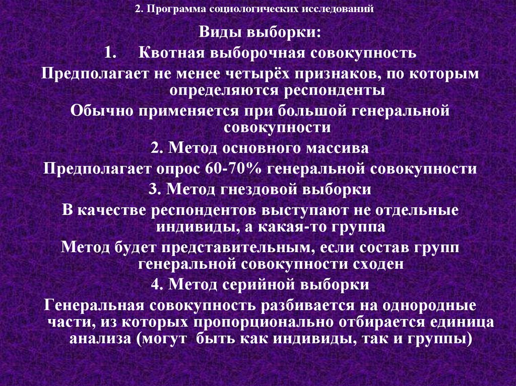 Социологические исследования план. Программа социологического исследования.