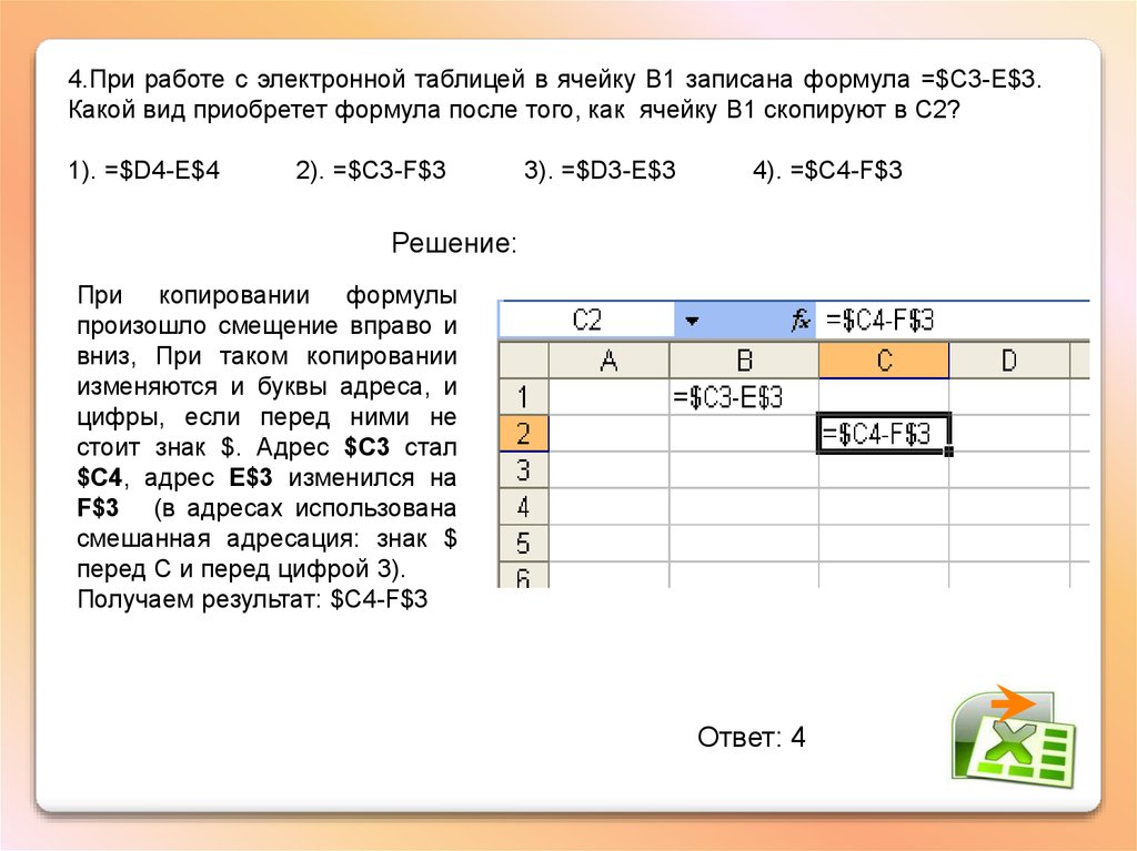 Адресация ячеек в excel презентация