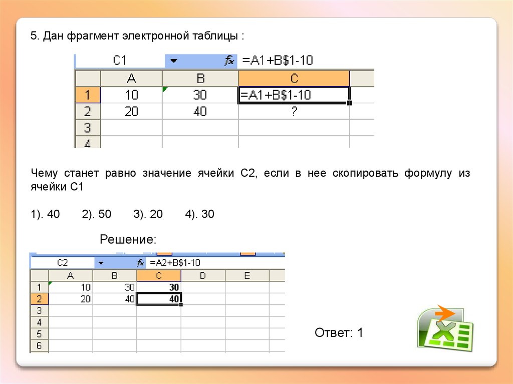 Напишите в ячейке. Формулы в ячейках электронной таблицы. Фрагмент электронной таблицы excel. Адресация ячеек в электронных таблицах. Значений в ячейке в2.