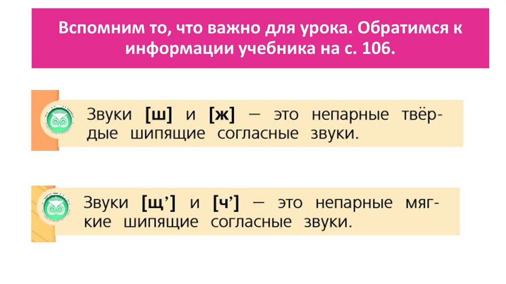 Презентация к уроку русского языка 1 класс шипящие согласные звуки