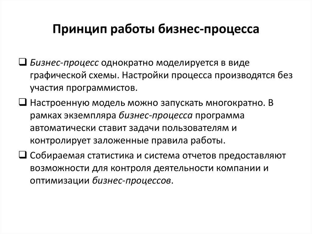 Принципы моделирования объектов. Принципы моделирования бизнес процессов. Основные понятия и принципы моделирования. Принципы моделирование президента. Основы моделирования религиозных процессов.