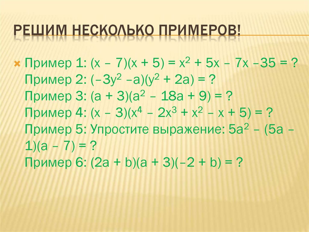 1 1 18 пример. Примеры на 18. Пример 18+18. Умножение многочленов 7 класс. Квадрат суммы примеры с решениями.
