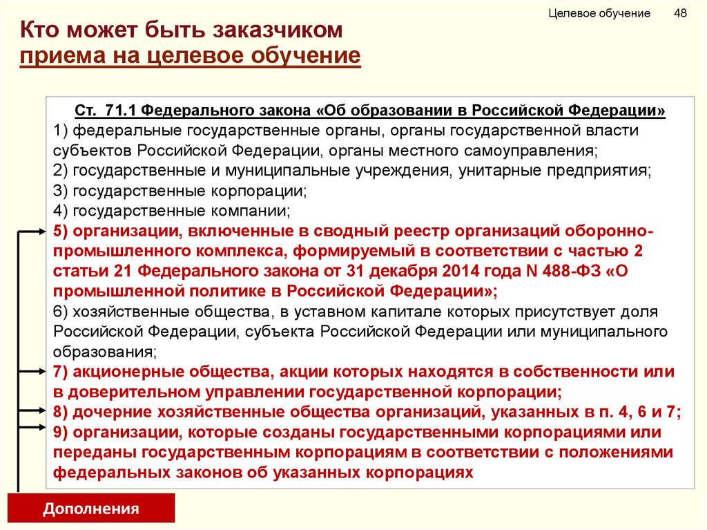 Целевое обучение. Прием на целевое обучение. Критерии для целевого обучения. Как понять целевое обучение. Прием на работу по целевому обучению.