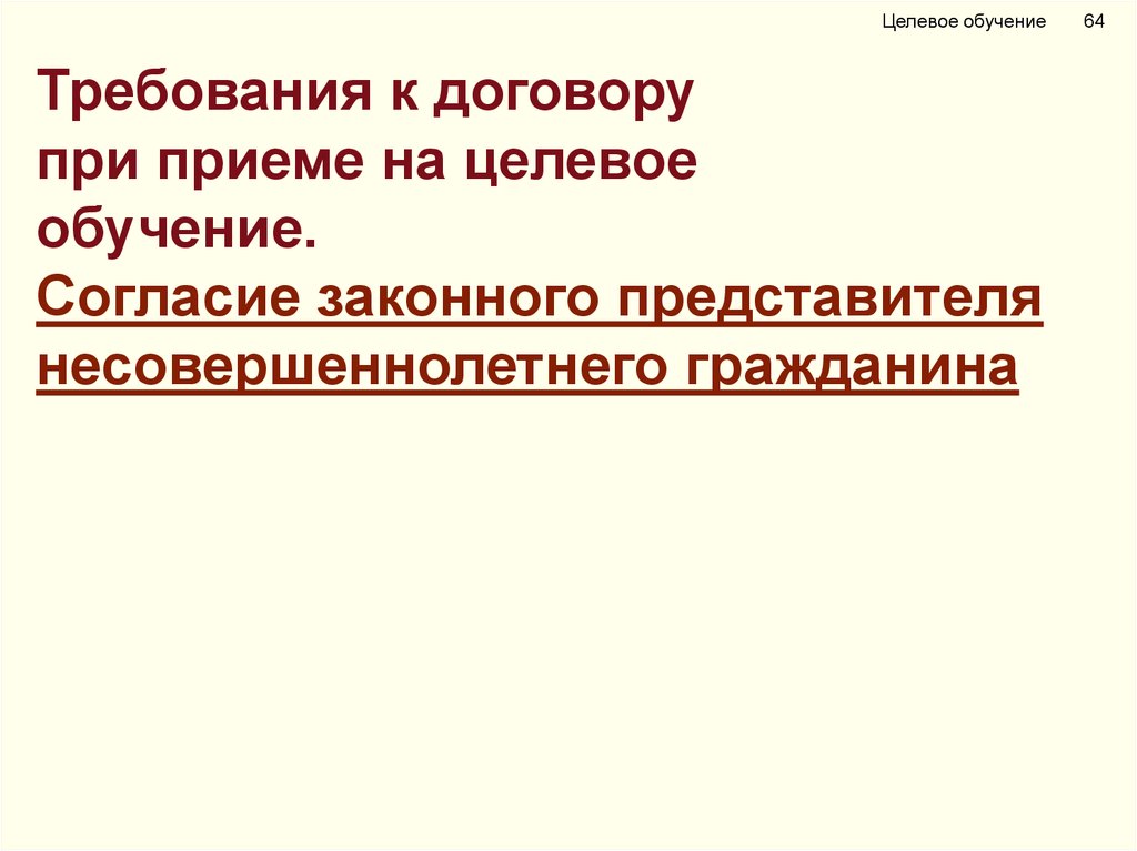 Согласие на целевое обучение. Целевое обучение. Прием на целевое обучение. Целевое обучение картинки.