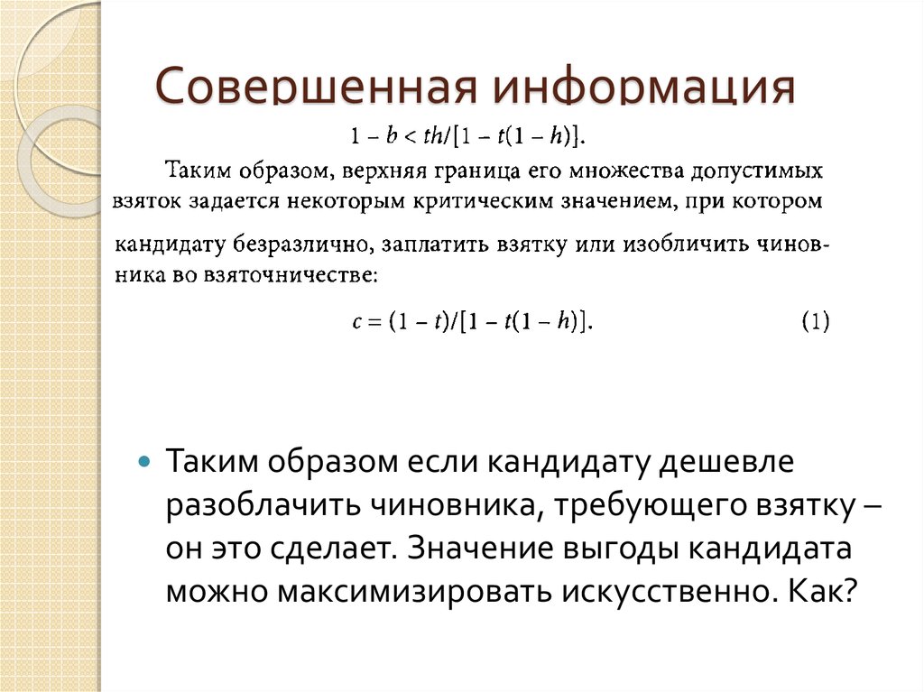 Совершенная информация