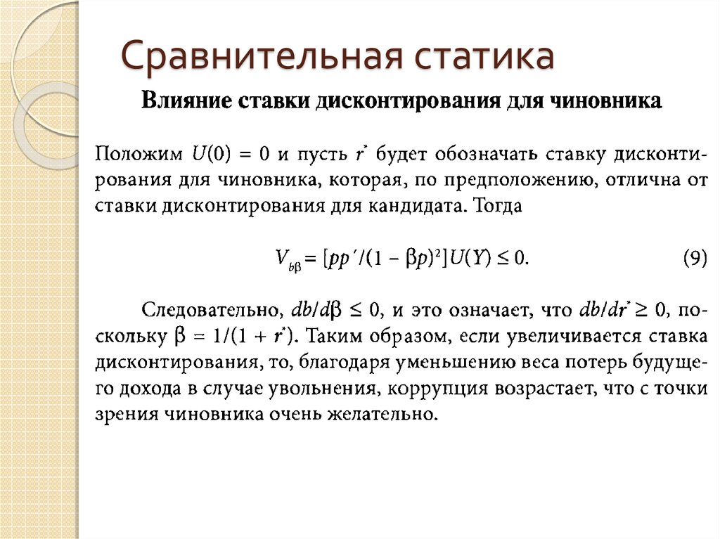 Сравнительная статика. Сравнительная статика рынка. Сравнительная статика рыночного равновесия. Сравнительная статика рыночного равновесия. Метод сравнительной статики.
