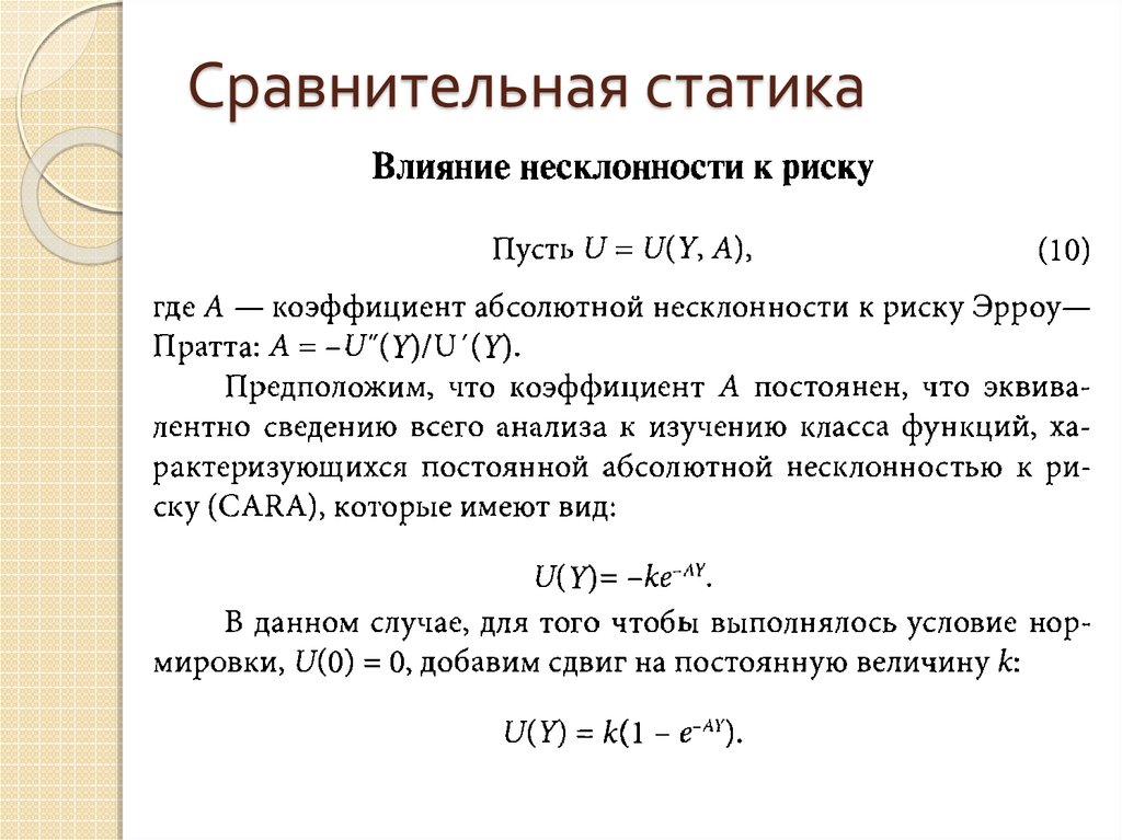 Сравнительная статика