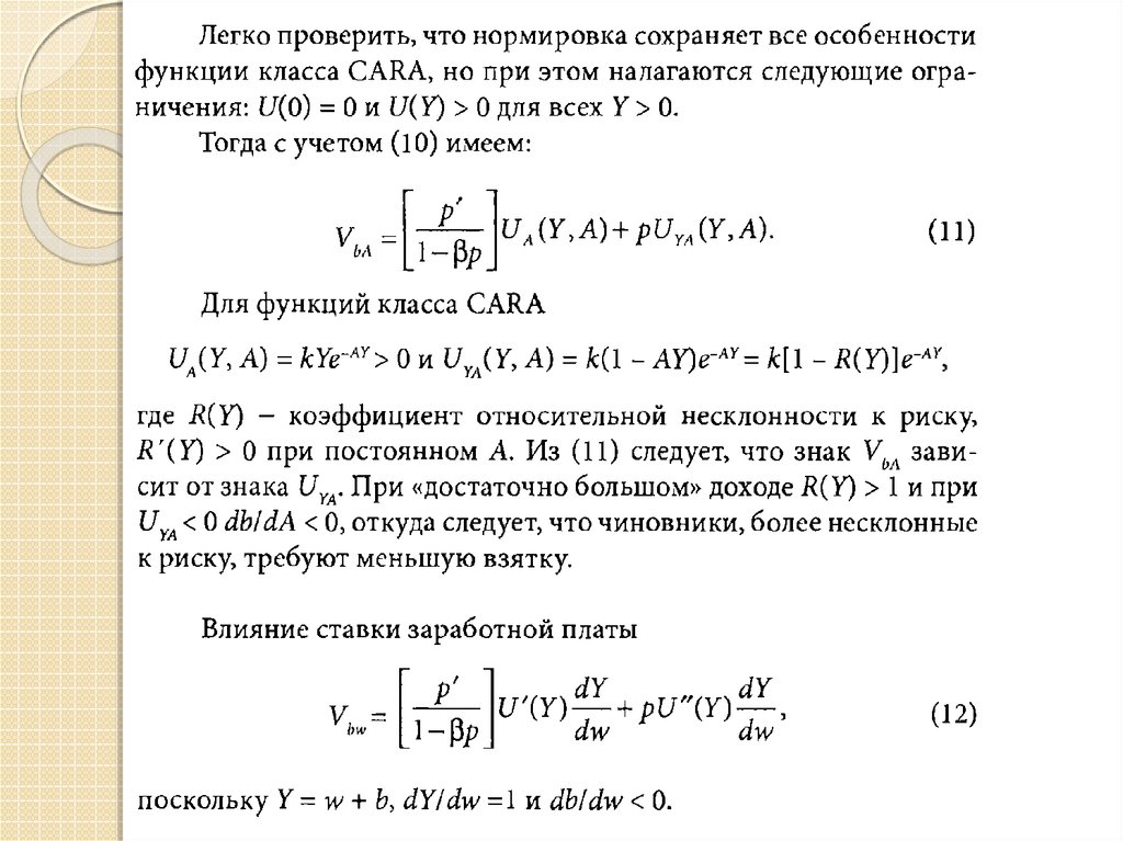 Сравнительная статика