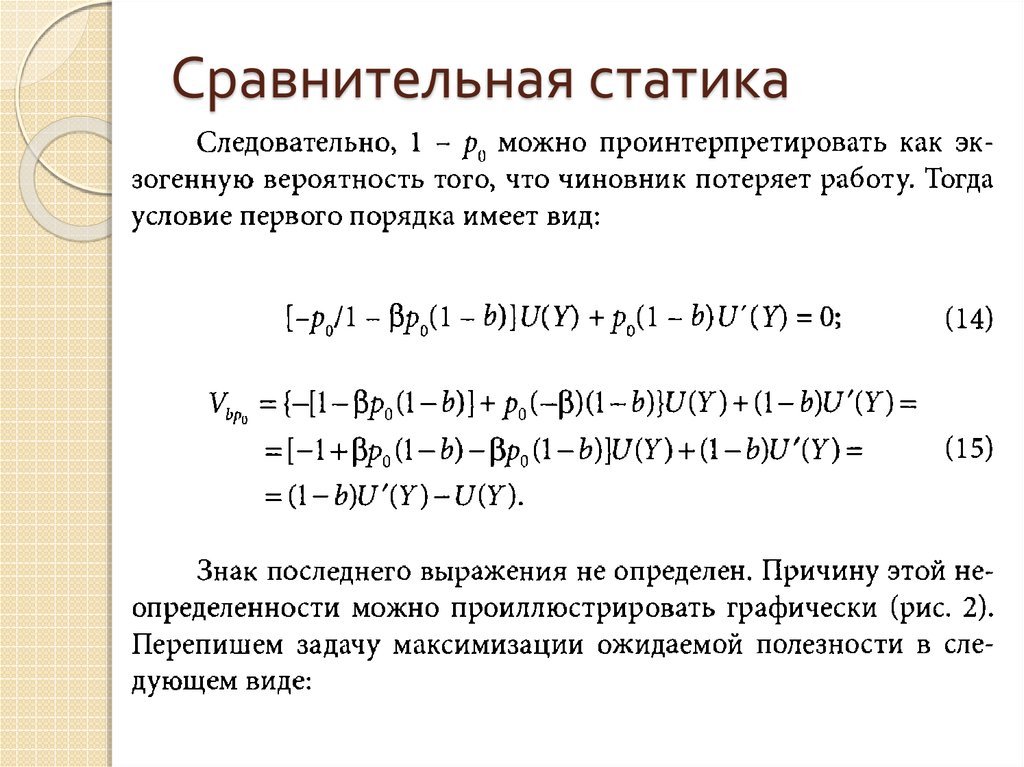 Сравнительная статика. Сравнительная статика рынка. Функция спроса на товары субституты. Сравнительная статика. Сравнительная статика.
