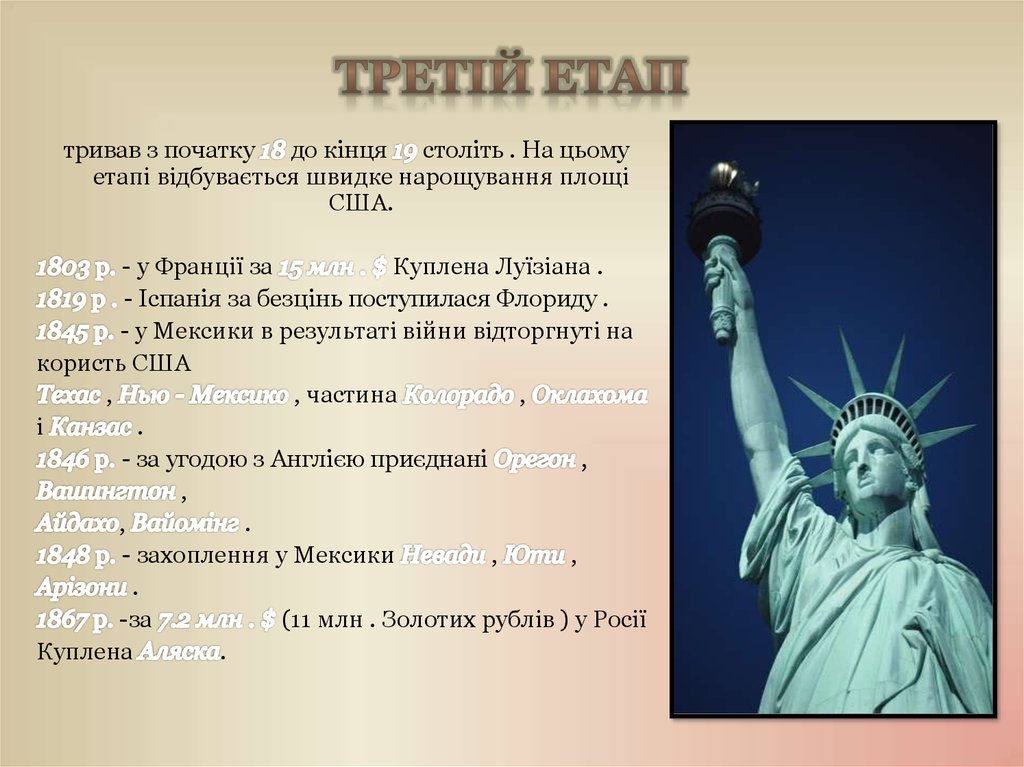 Третій етап