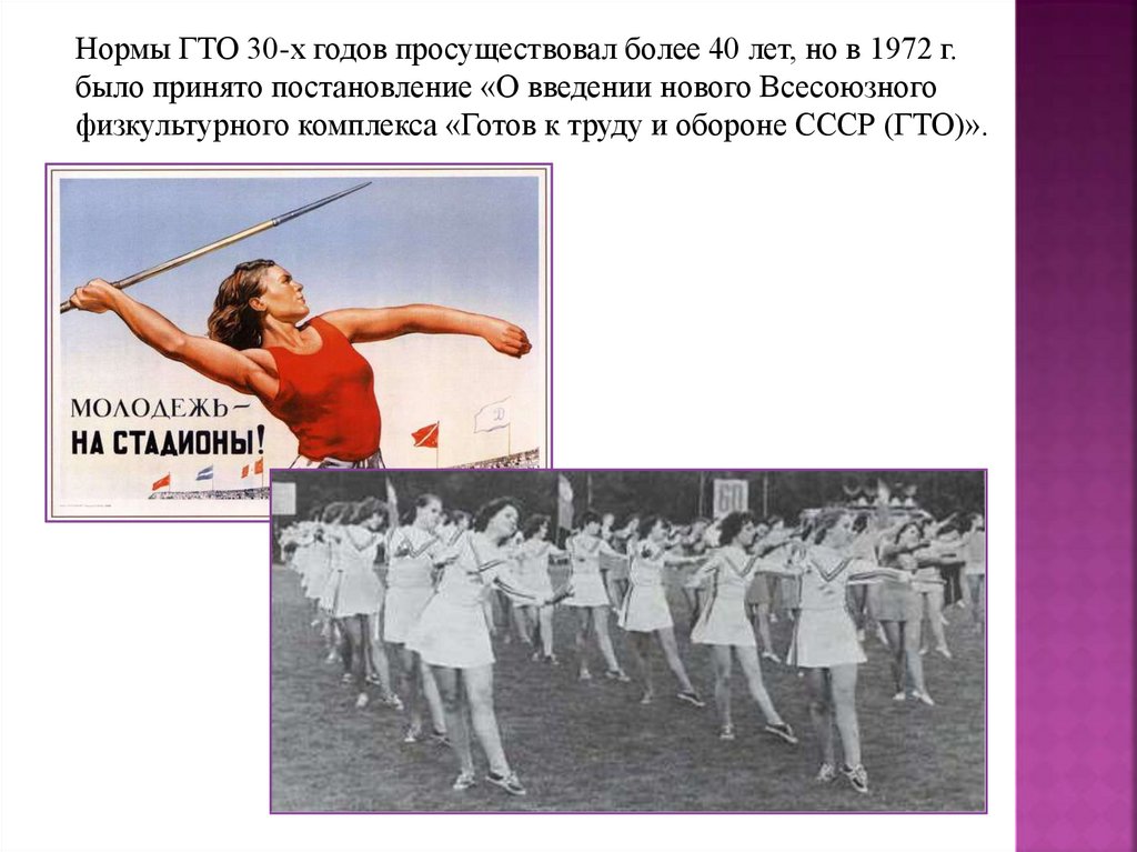 В каком году был разработан физкультурный гто. Советский комплекс ГТО. Спортивный комплекс ГТО. Комплекс ГТО 1972 года. ГТО 1931.
