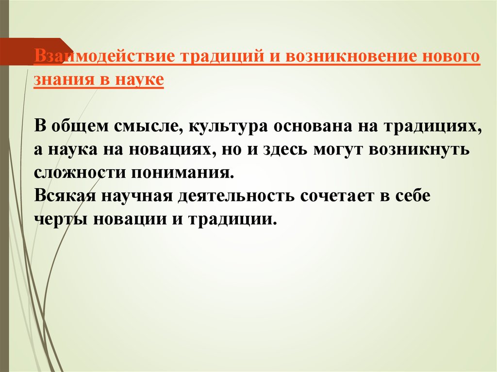 Проблема включения. Наука в культуре современной цивилизации презентация.