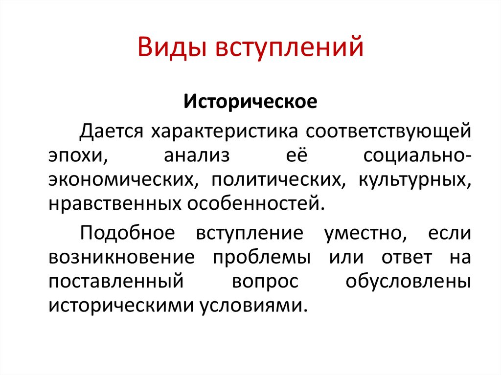 Вид вступить