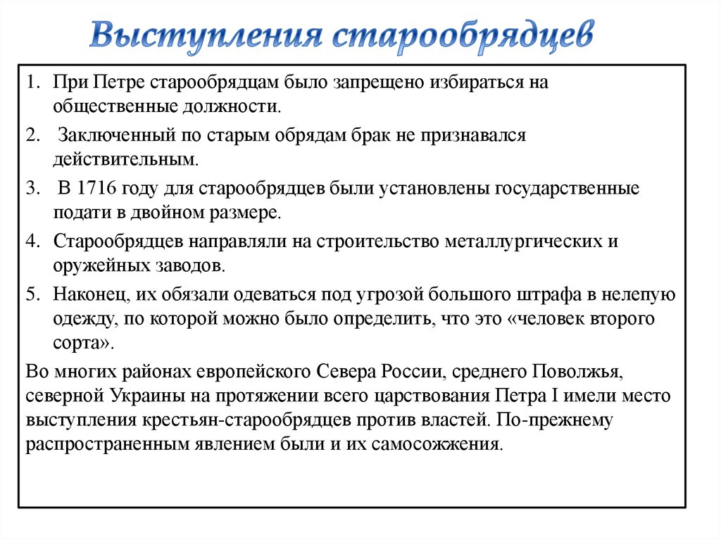 Результат речи. Выступление старообрядцев таблица 1716. Выступления старообрядцев при Петре. Причины выступления старообрядцев. Выступление старообрядцев при Петре 1.