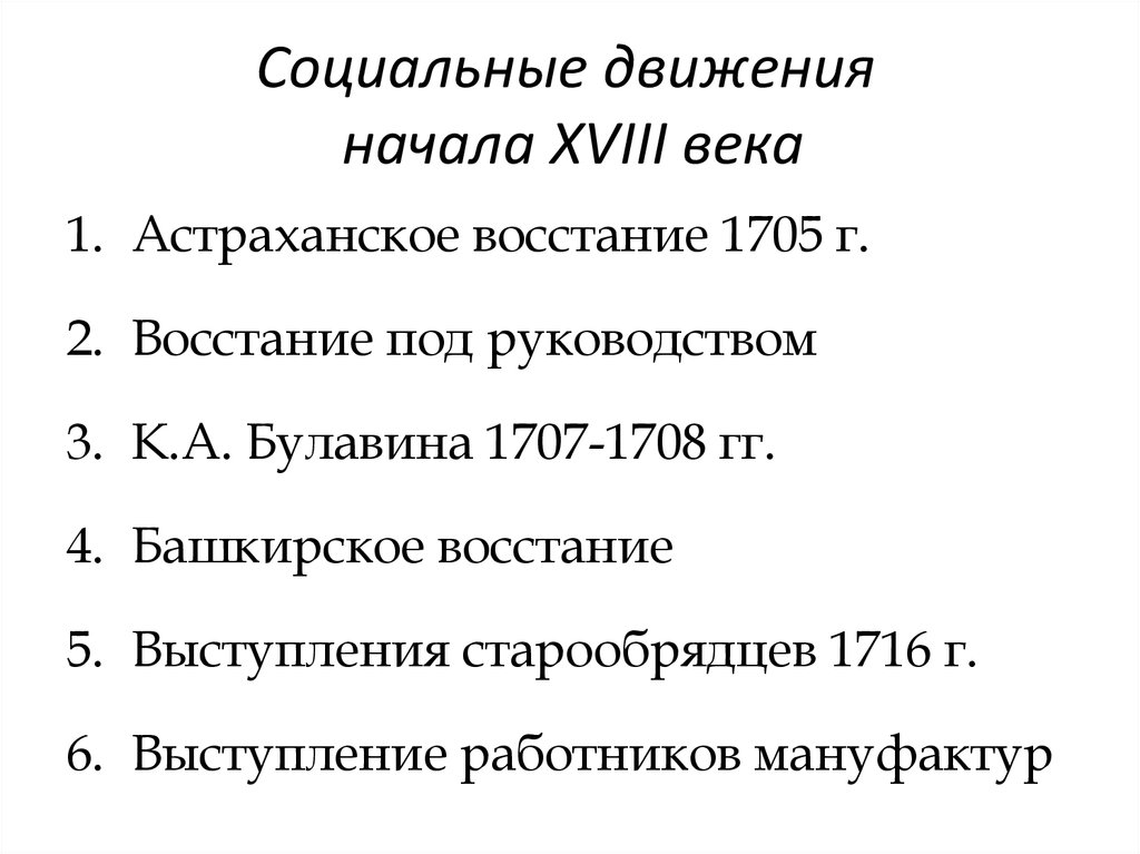 Социальные и национальные движения оппозиция реформам презентация