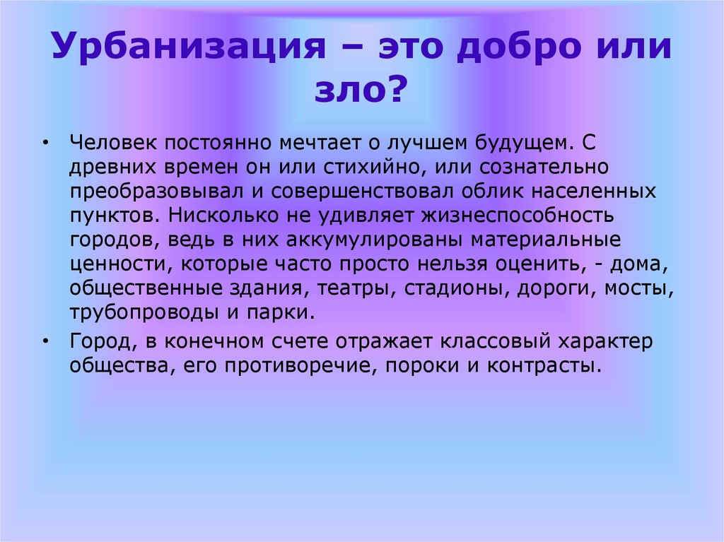 Автомобиль благо или зло проект