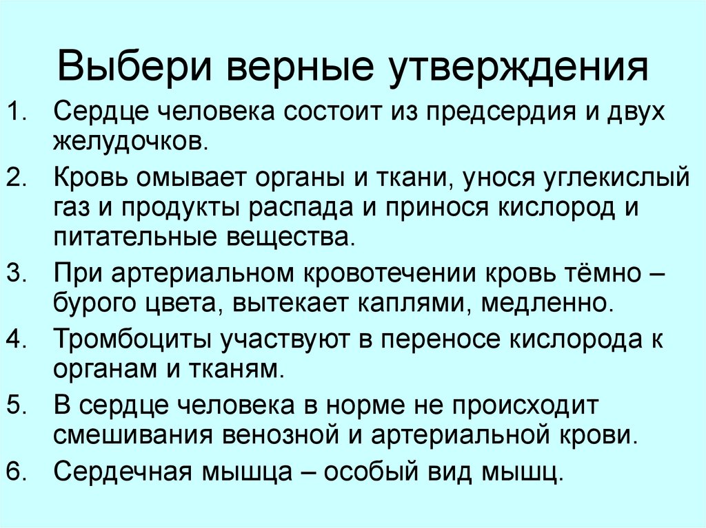 Составьте верные утверждения