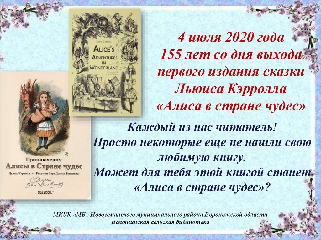 Алиса в стране чудес презентация 6 класс