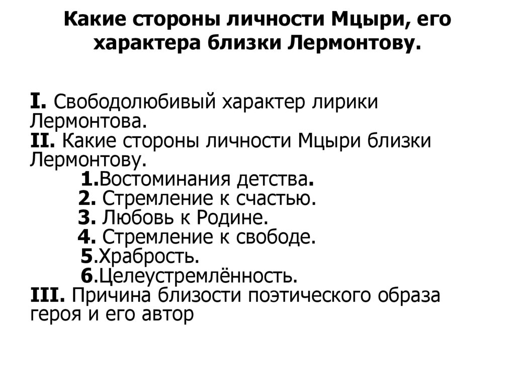 Составить цитатный план поэмы мцыри 8 класс по главам